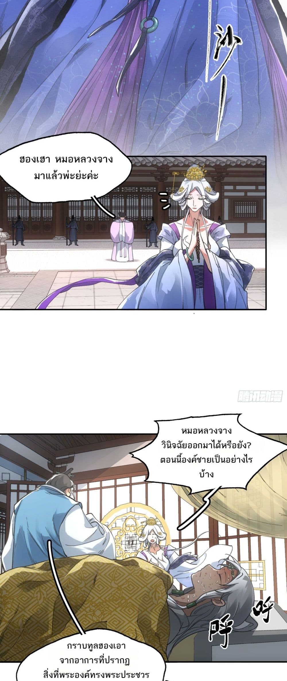 Sword Of Destiny page 7