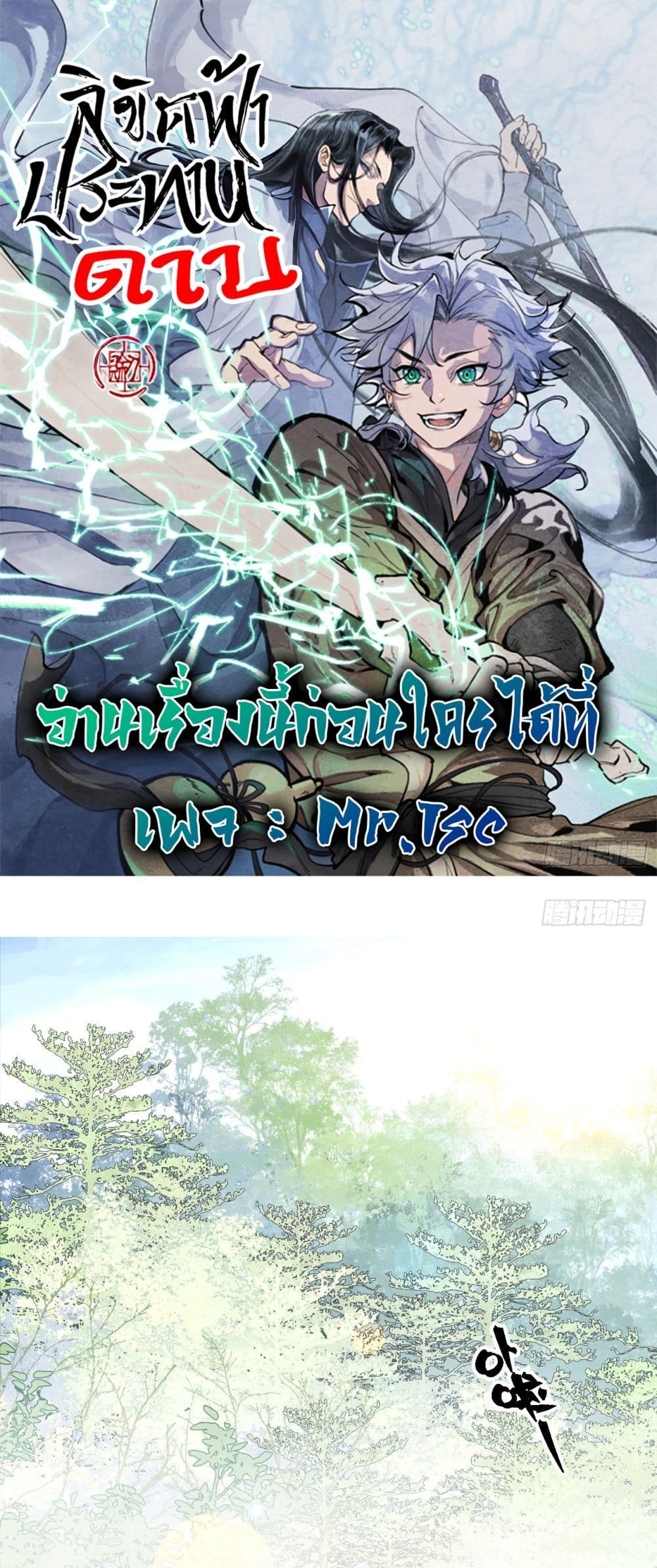 Sword Of Destiny page 1