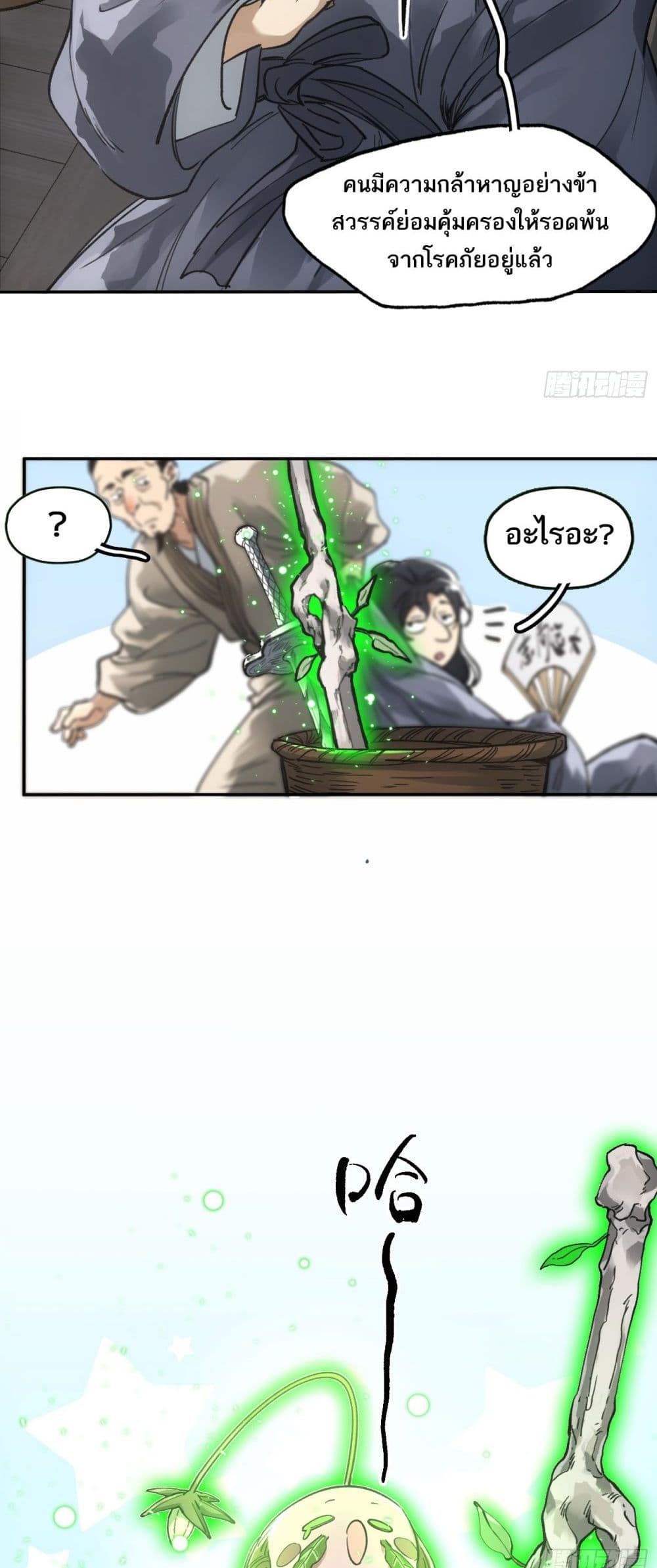 Sword Of Destiny page 5