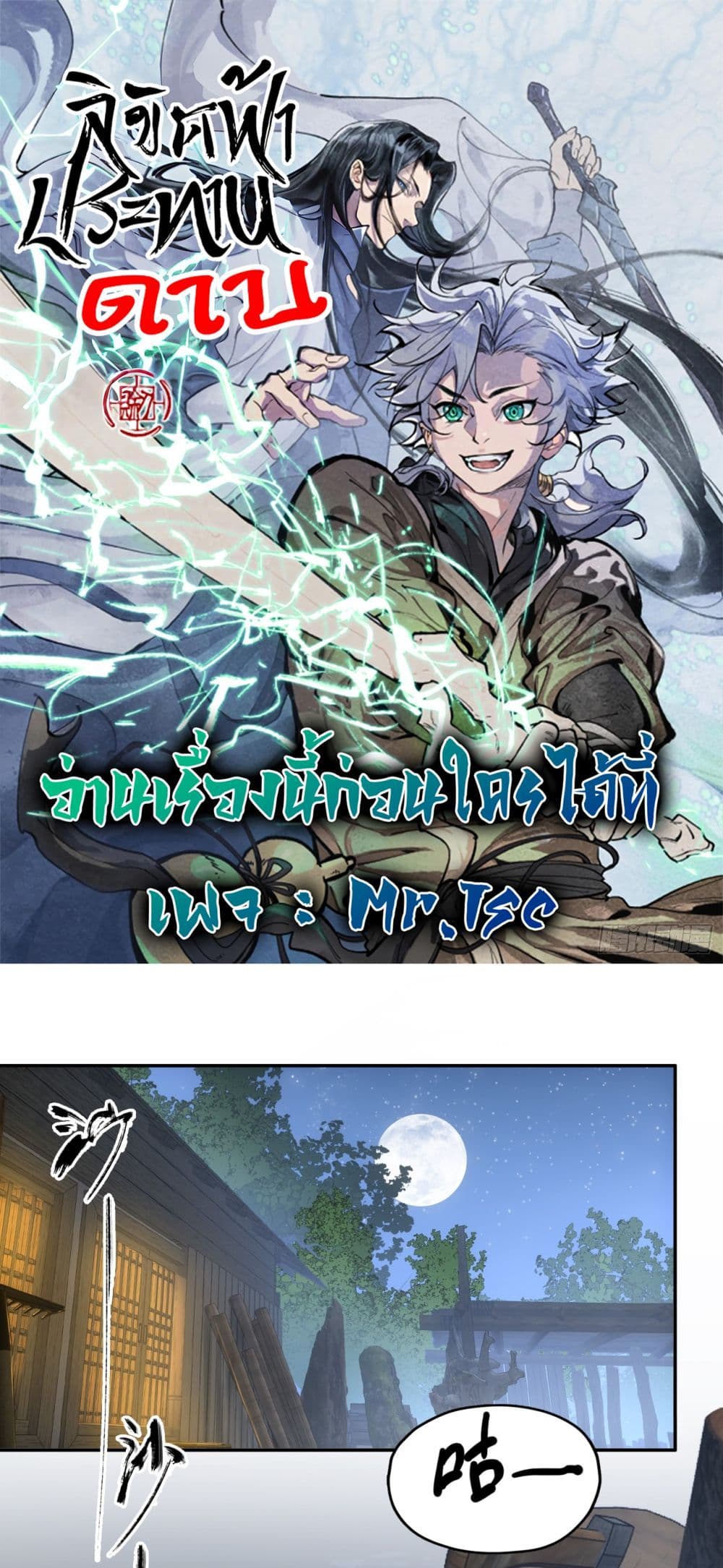 Sword Of Destiny page 1