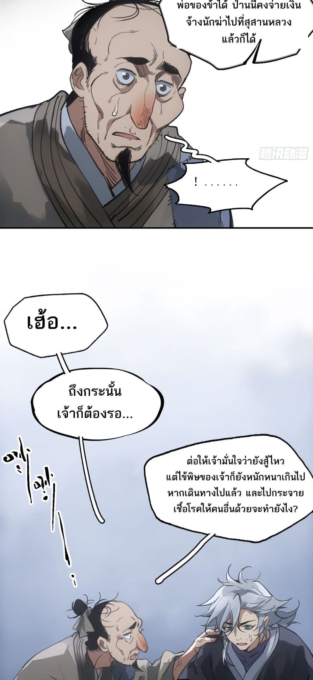 Sword Of Destiny page 8