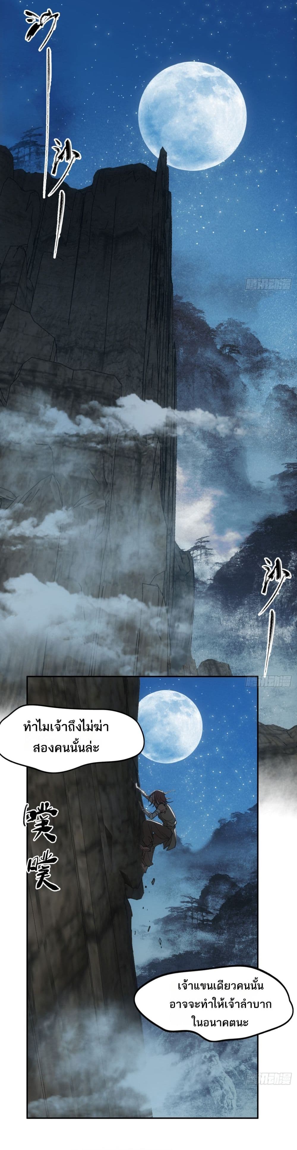 Sword Of Destiny page 10