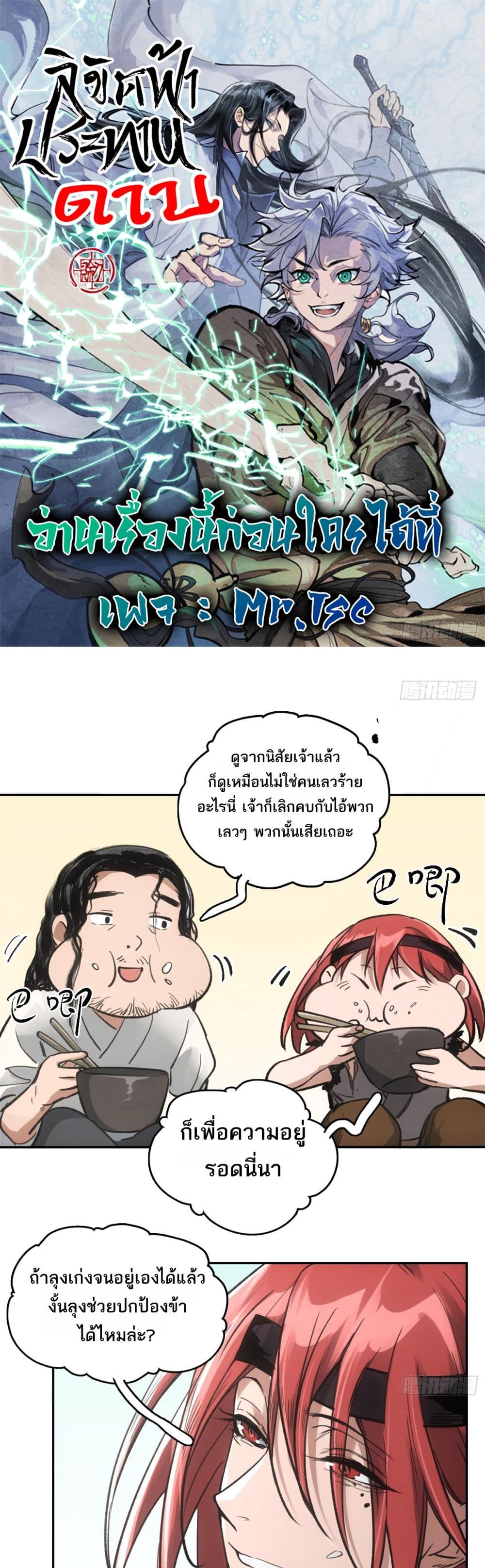 Sword Of Destiny page 1