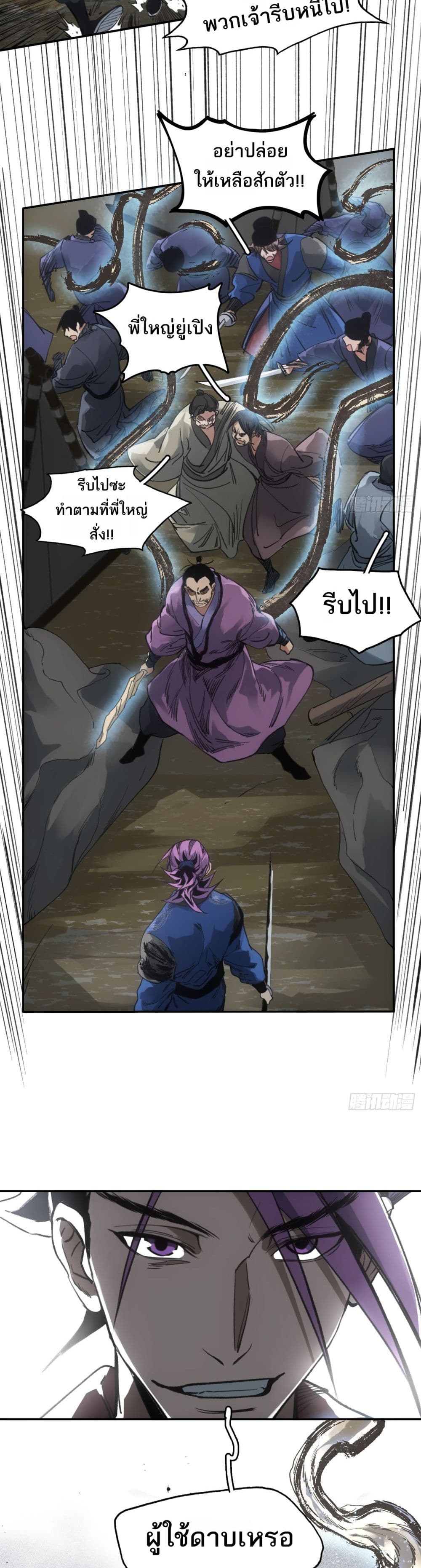 Sword Of Destiny page 7