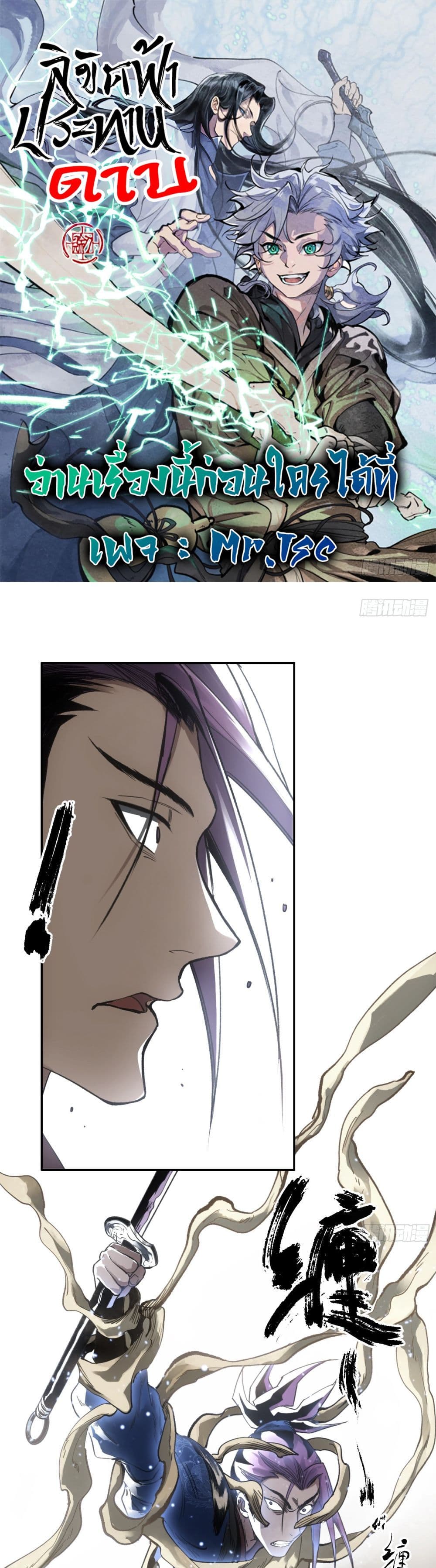 Sword Of Destiny page 1