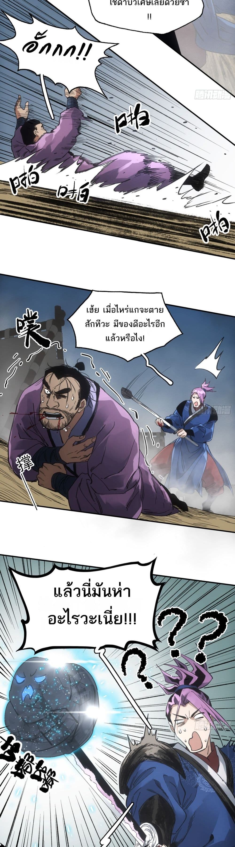 Sword Of Destiny page 6
