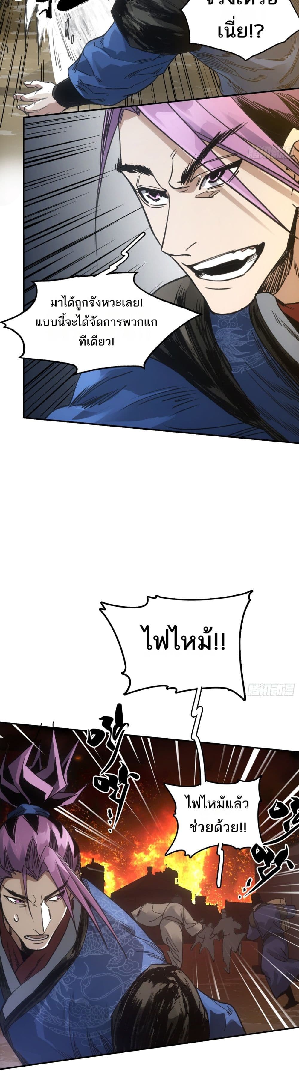 Sword Of Destiny page 8