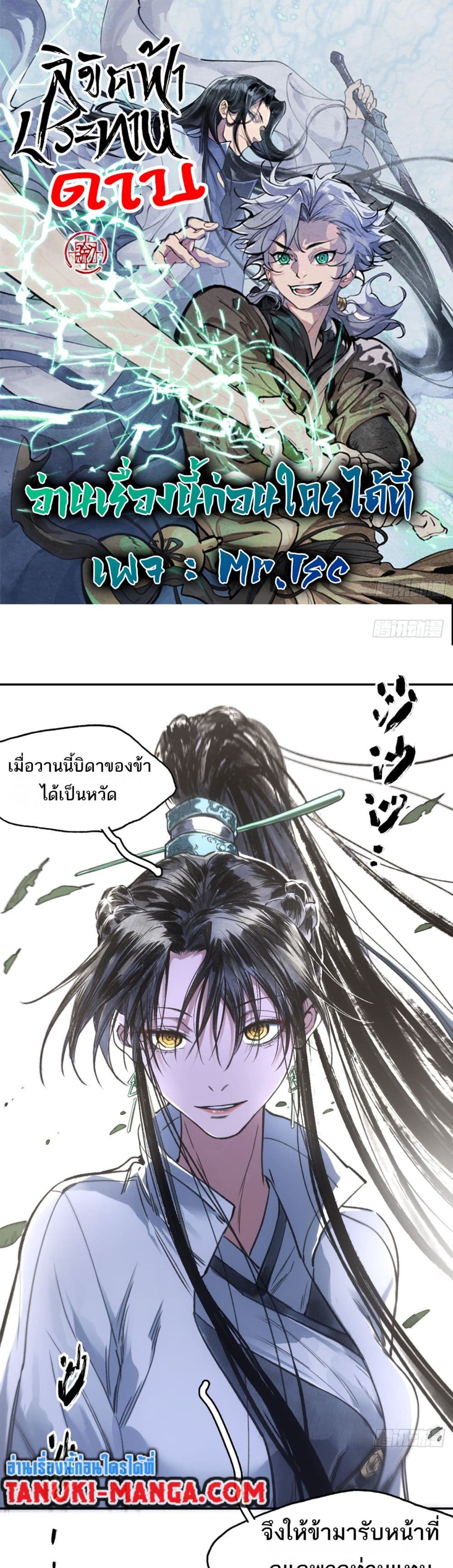 Sword Of Destiny page 1
