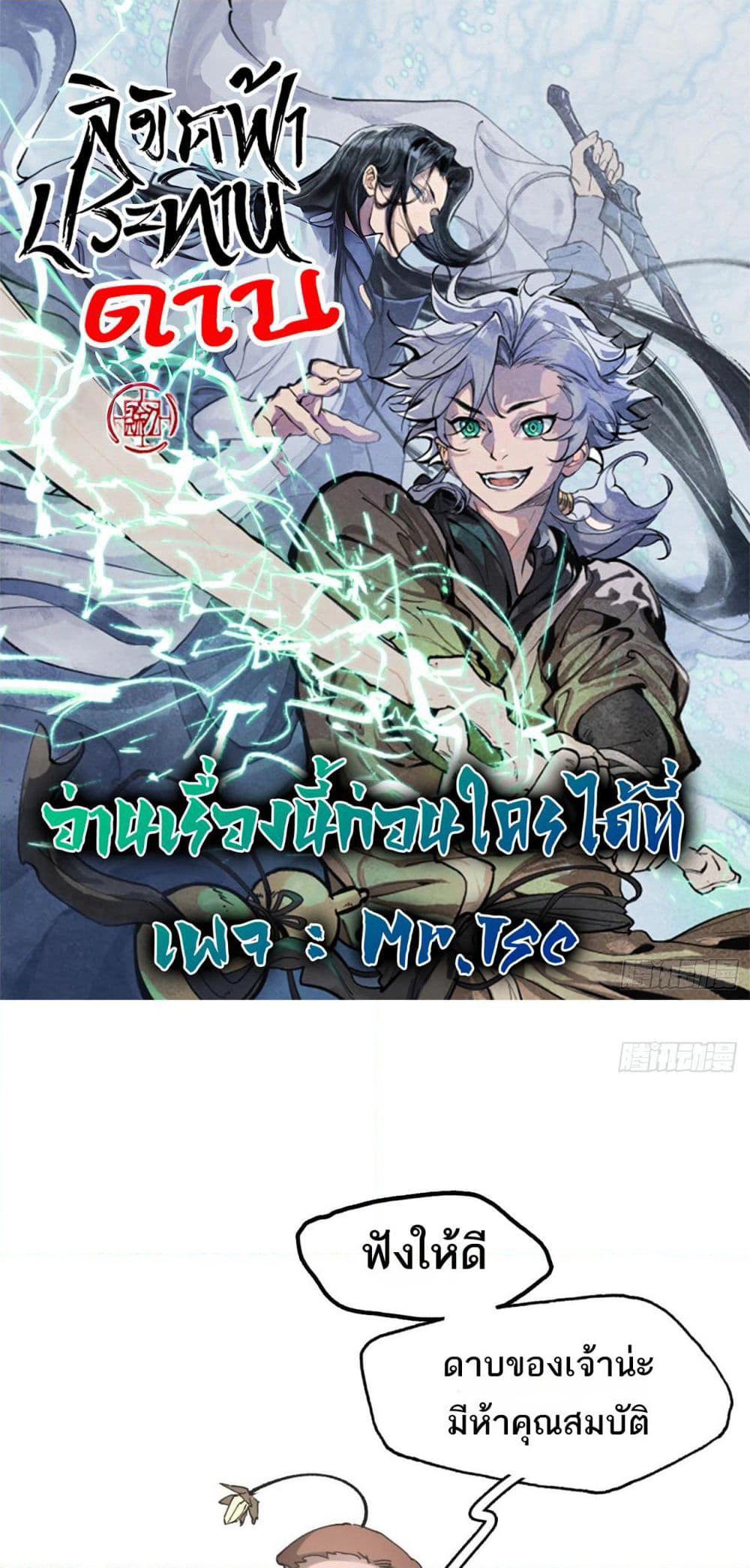 Sword Of Destiny page 1