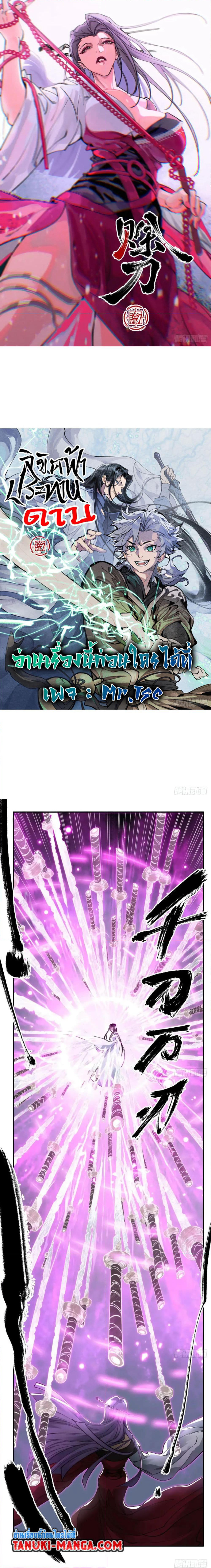 Sword Of Destiny page 1