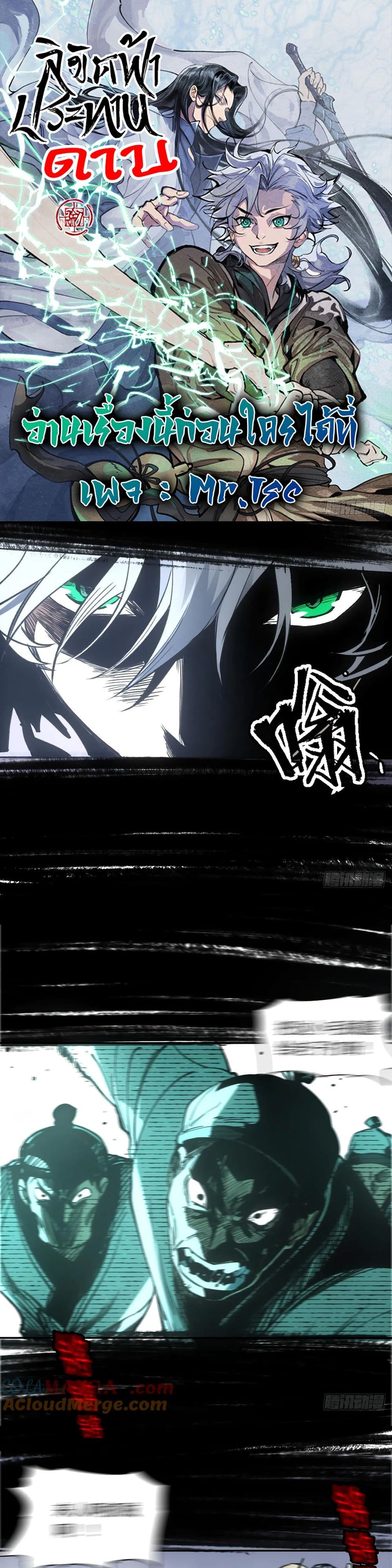Sword Of Destiny page 1