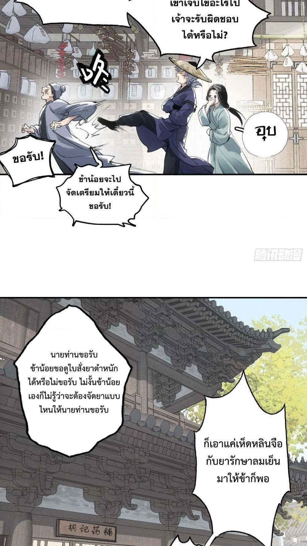 Sword Of Destiny page 5
