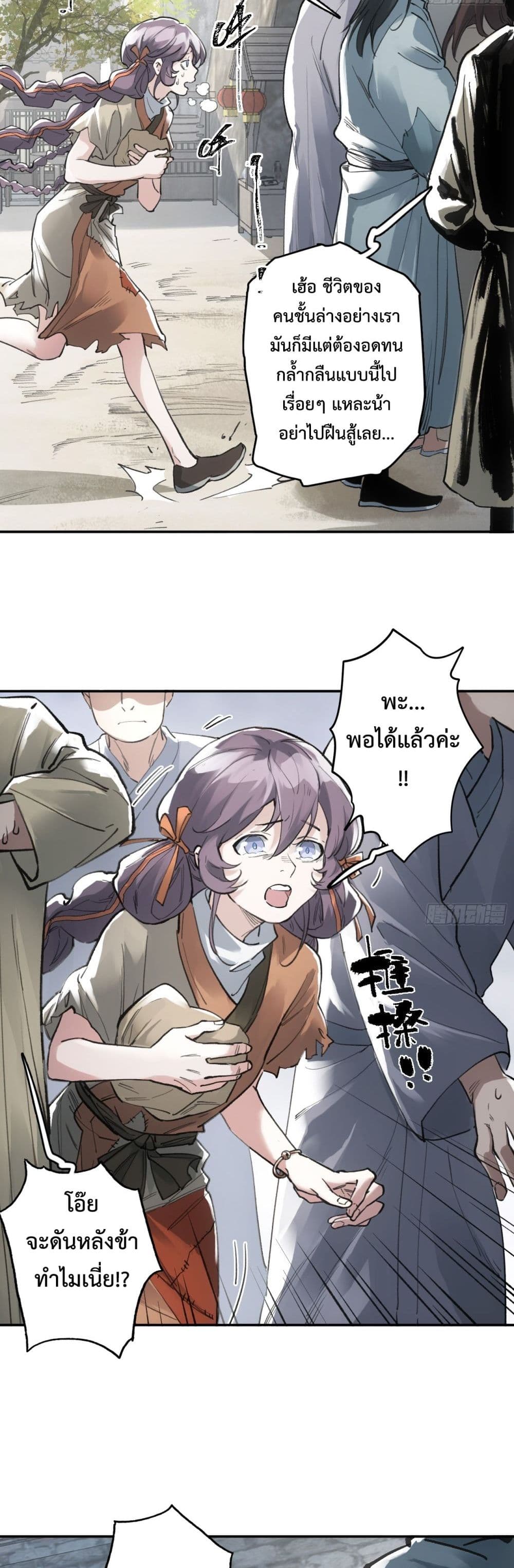Sword Of Destiny page 5