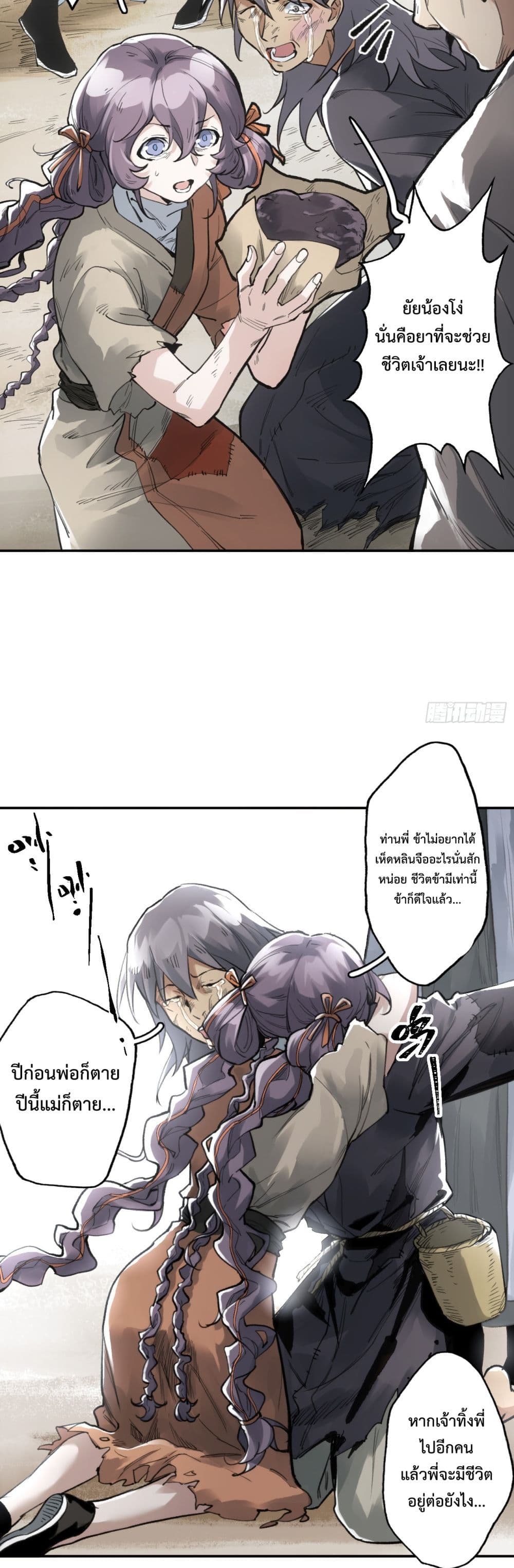 Sword Of Destiny page 7