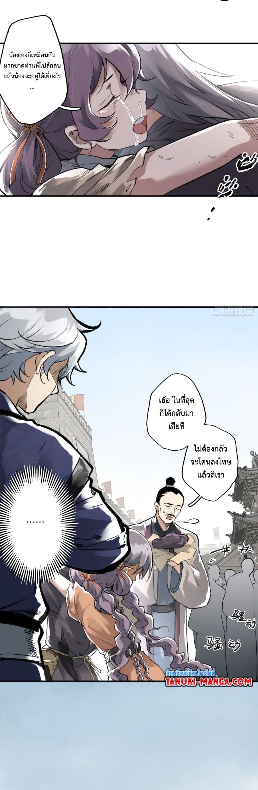 Sword Of Destiny page 8