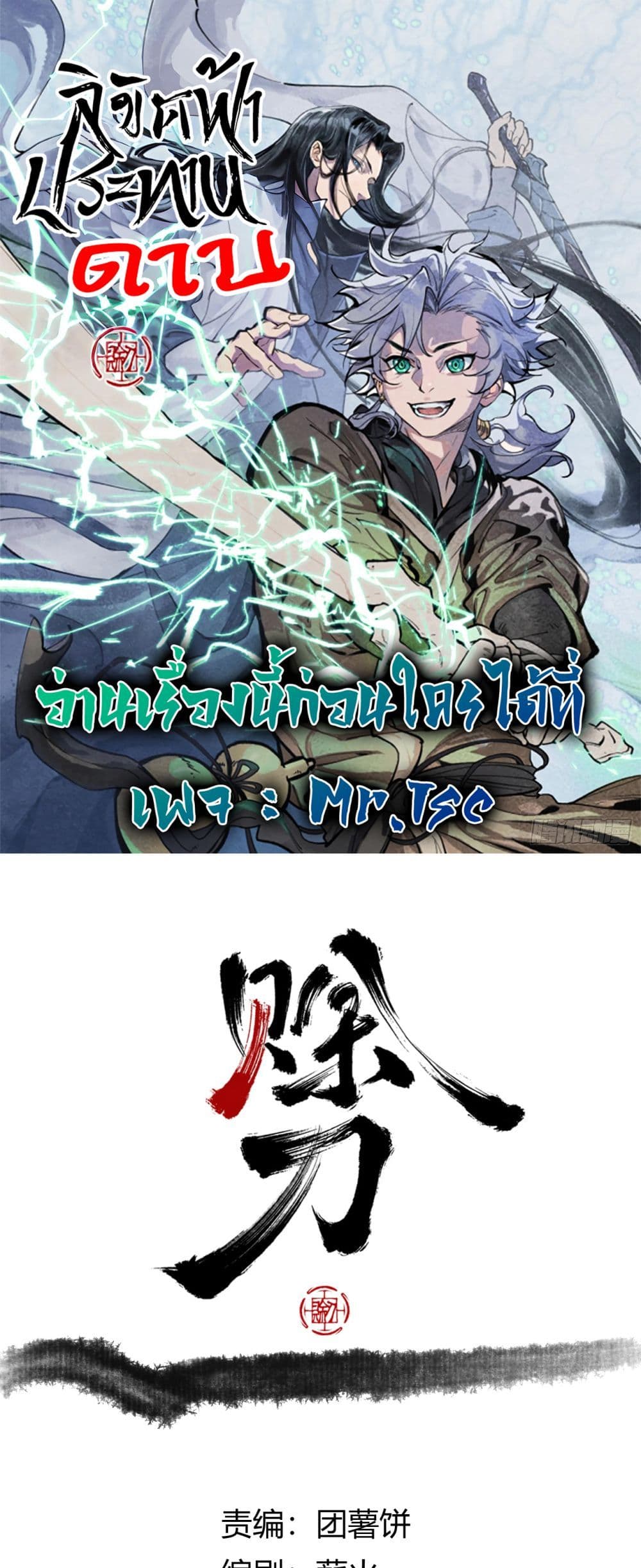 Sword Of Destiny page 1