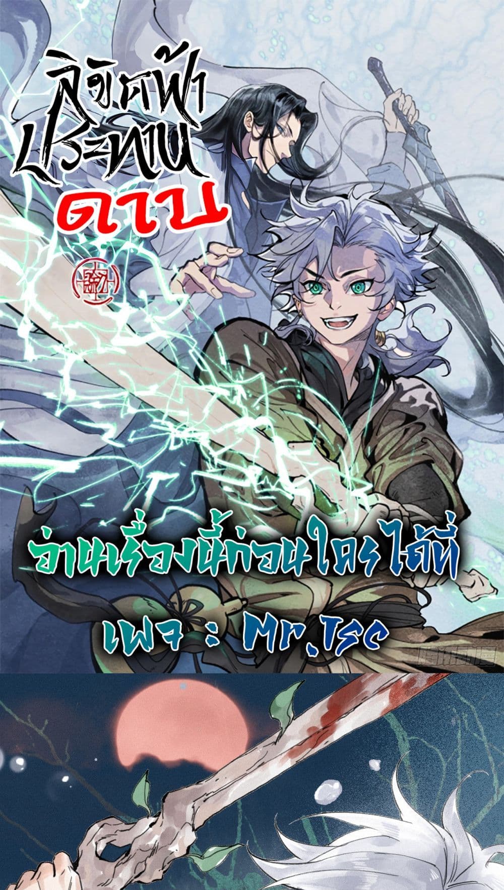 Sword Of Destiny page 1