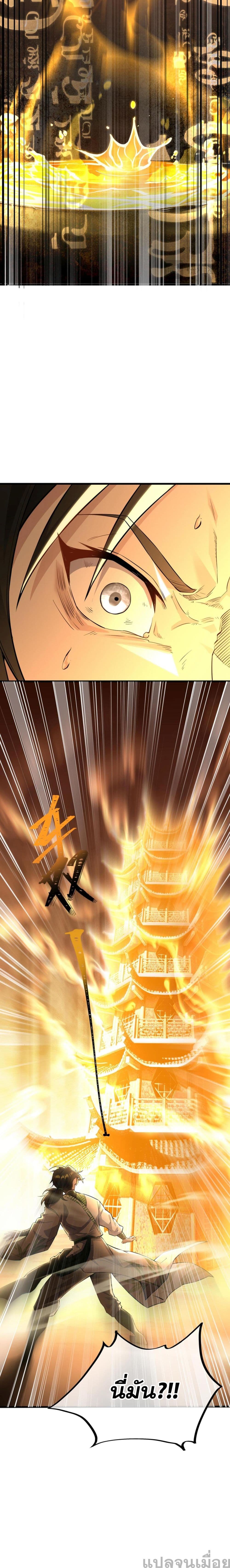 Sword rises in the storm page 10
