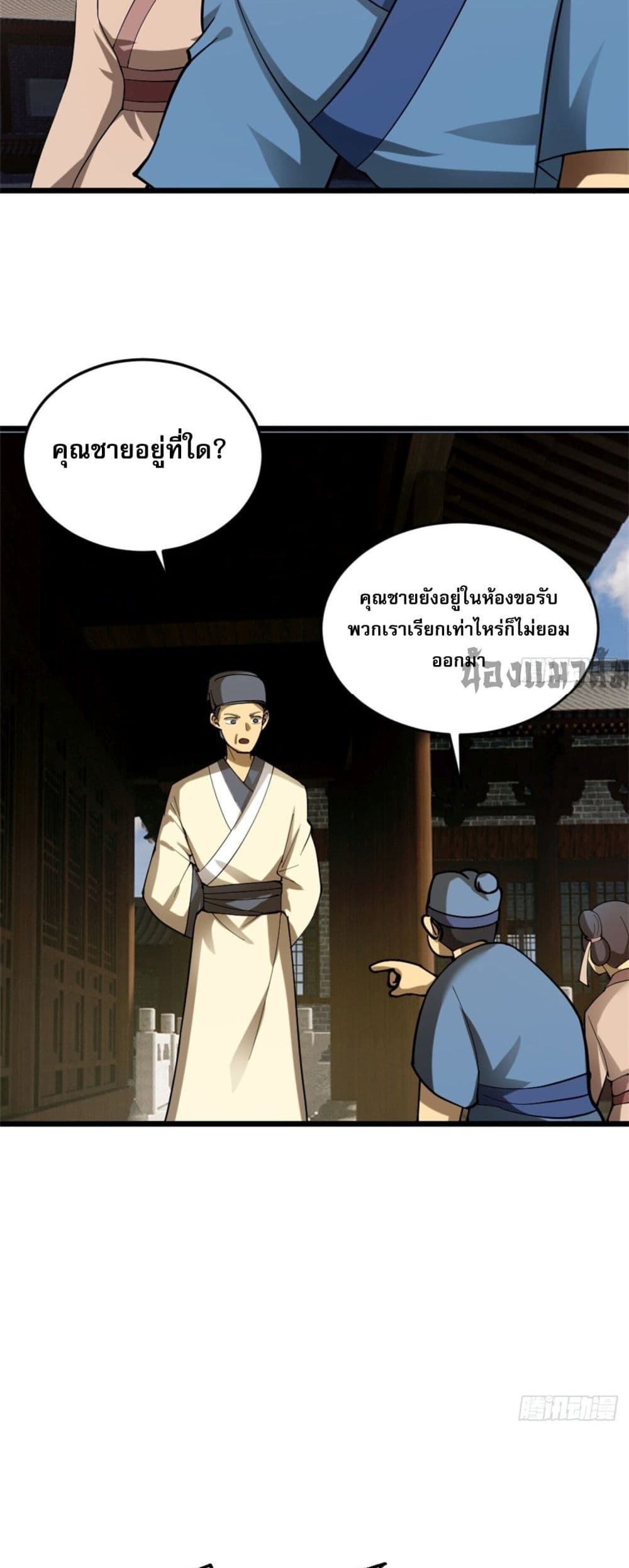 Sword Rises in the Wind and Clouds page 4