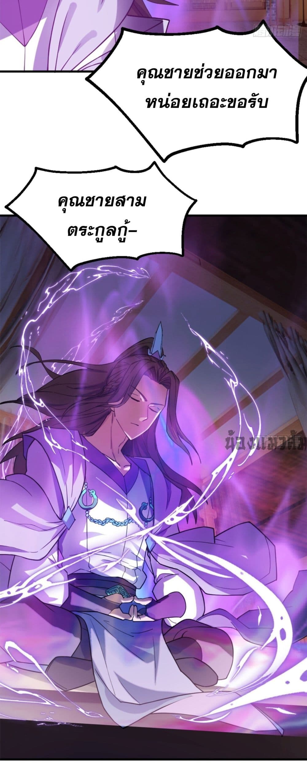 Sword Rises in the Wind and Clouds page 7