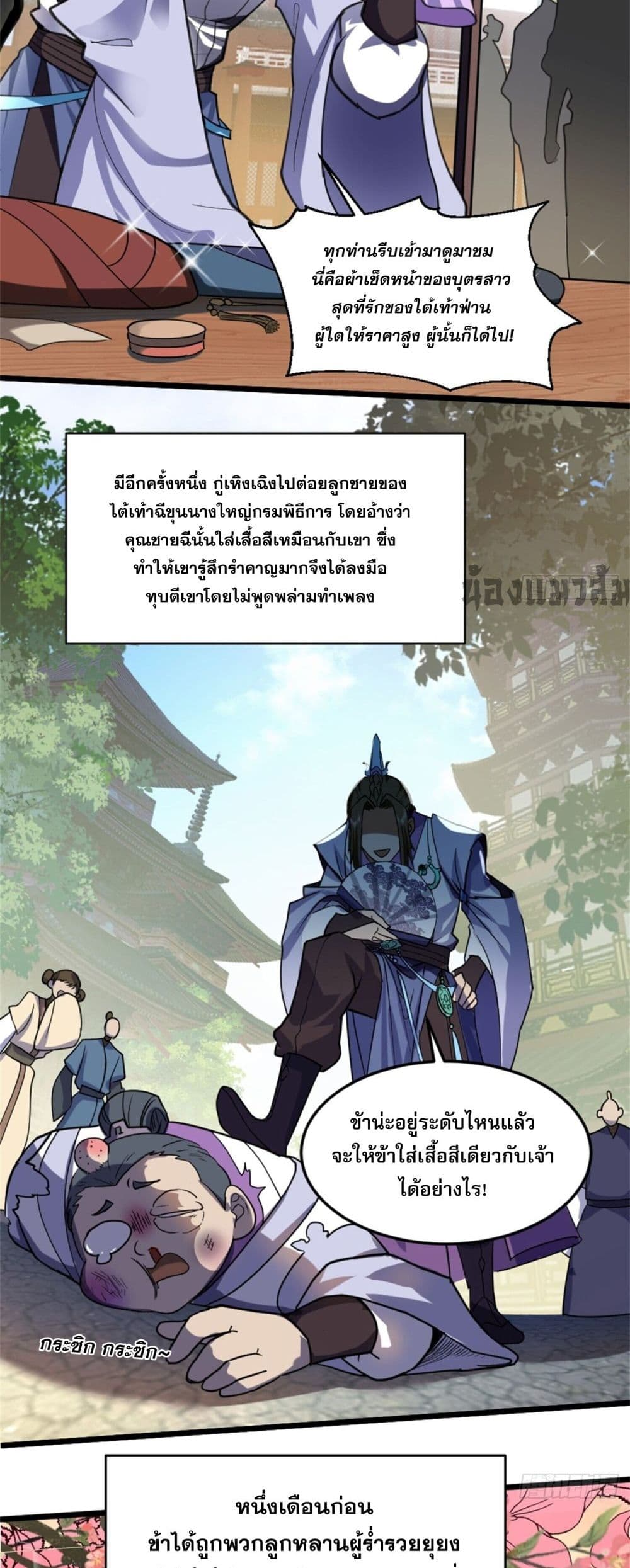 Sword Rises in the Wind and Clouds page 14