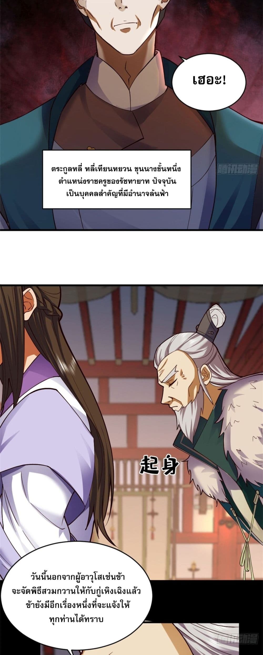 Sword Rises in the Wind and Clouds page 23