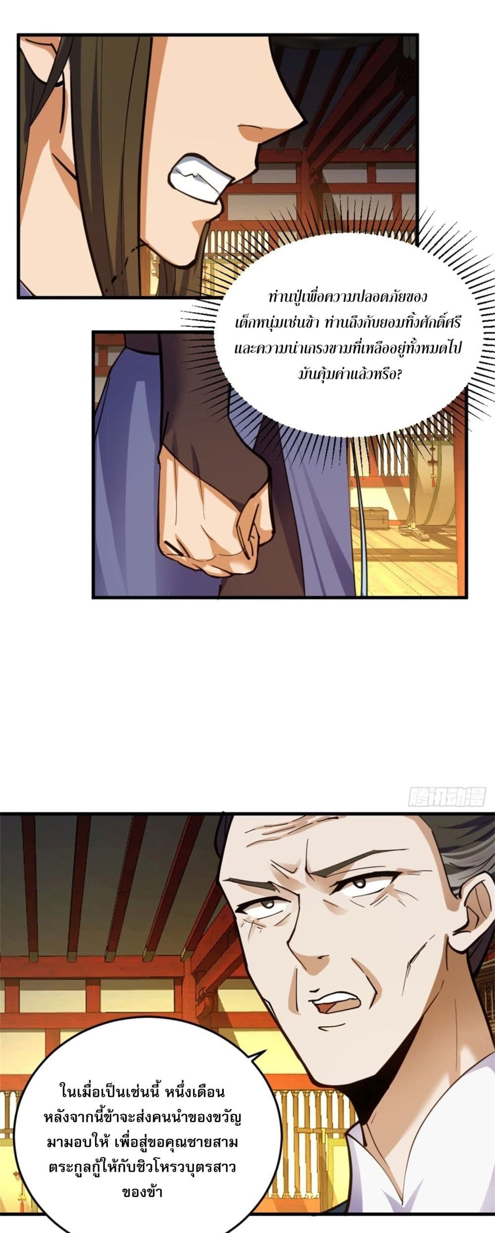 Sword Rises in the Wind and Clouds page 27