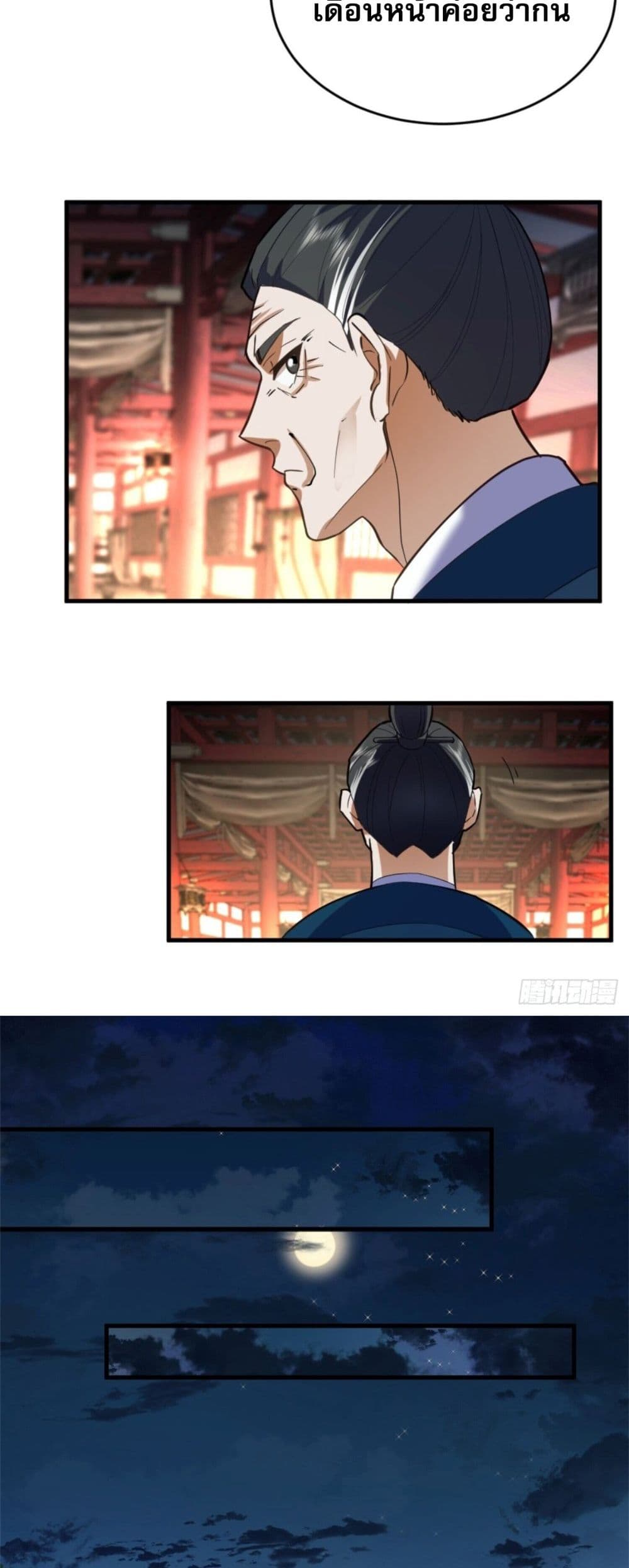 Sword Rises in the Wind and Clouds page 38