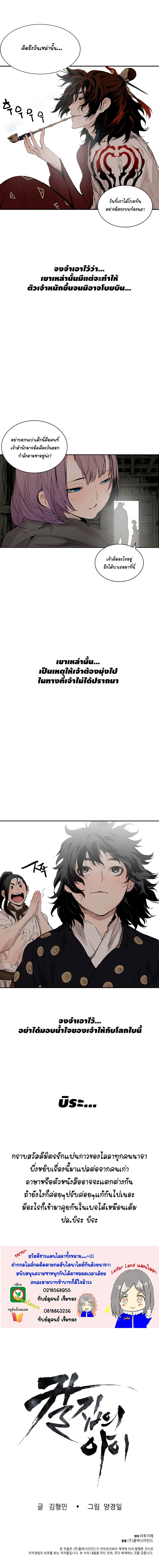 Sword Sheath's Child เจ้าหนูฝักดาบ page 8