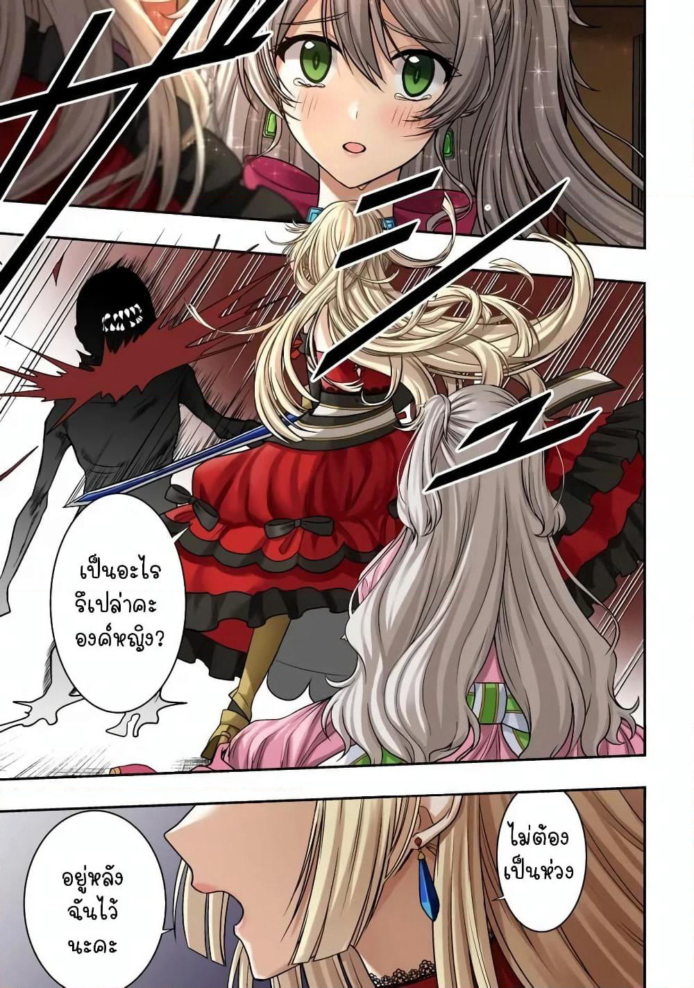 Sword, Tiara and High Heels page 1