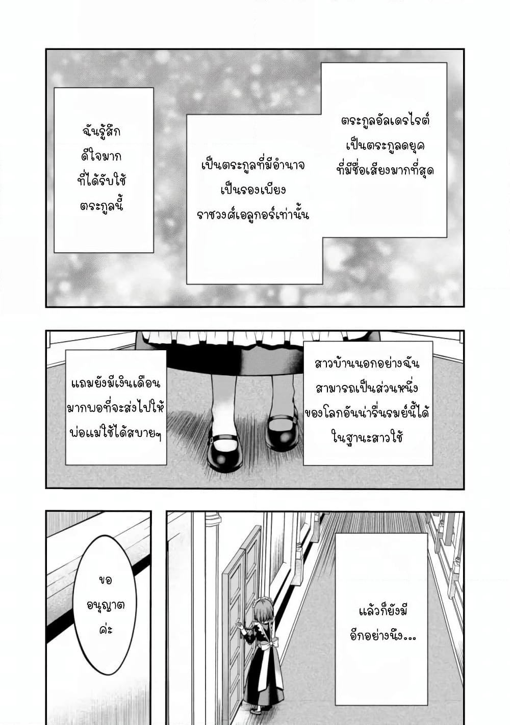 Sword, Tiara and High Heels page 4