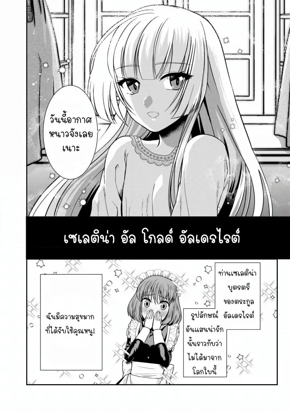 Sword, Tiara and High Heels page 6