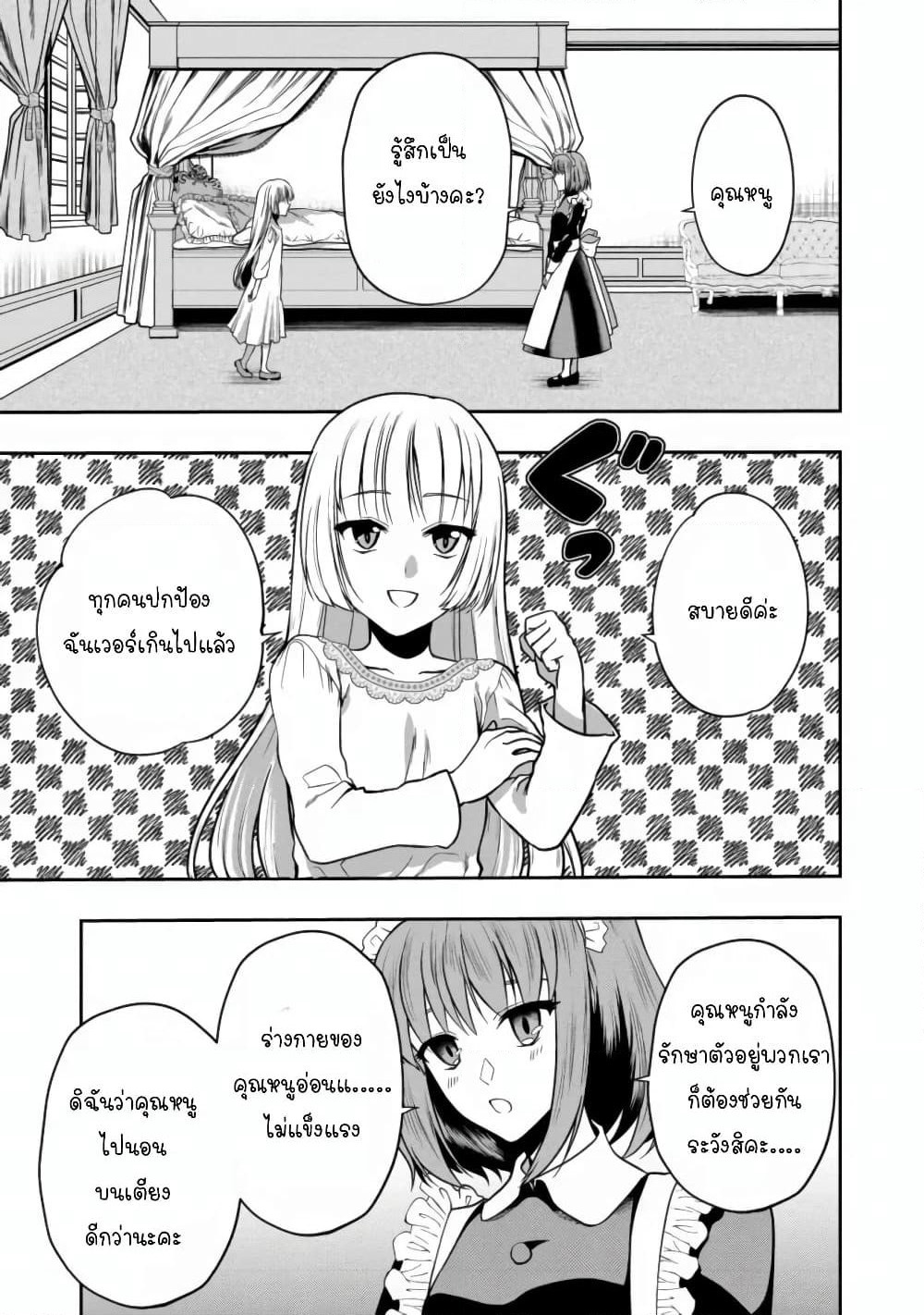 Sword, Tiara and High Heels page 7
