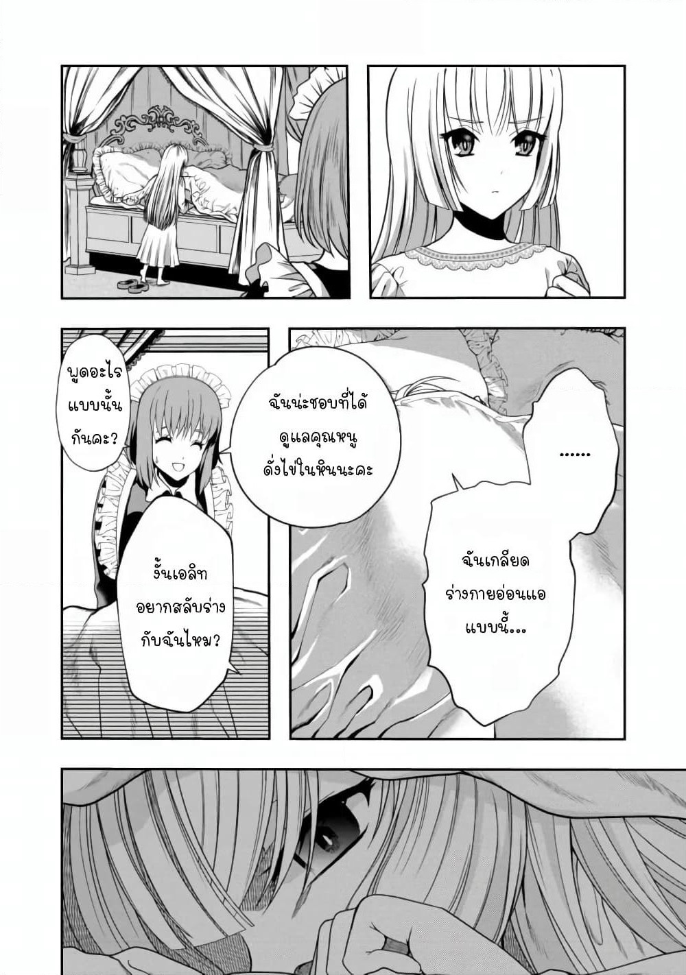 Sword, Tiara and High Heels page 8