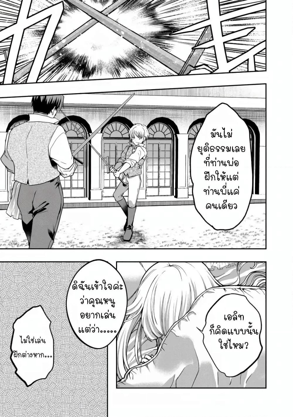 Sword, Tiara and High Heels page 9