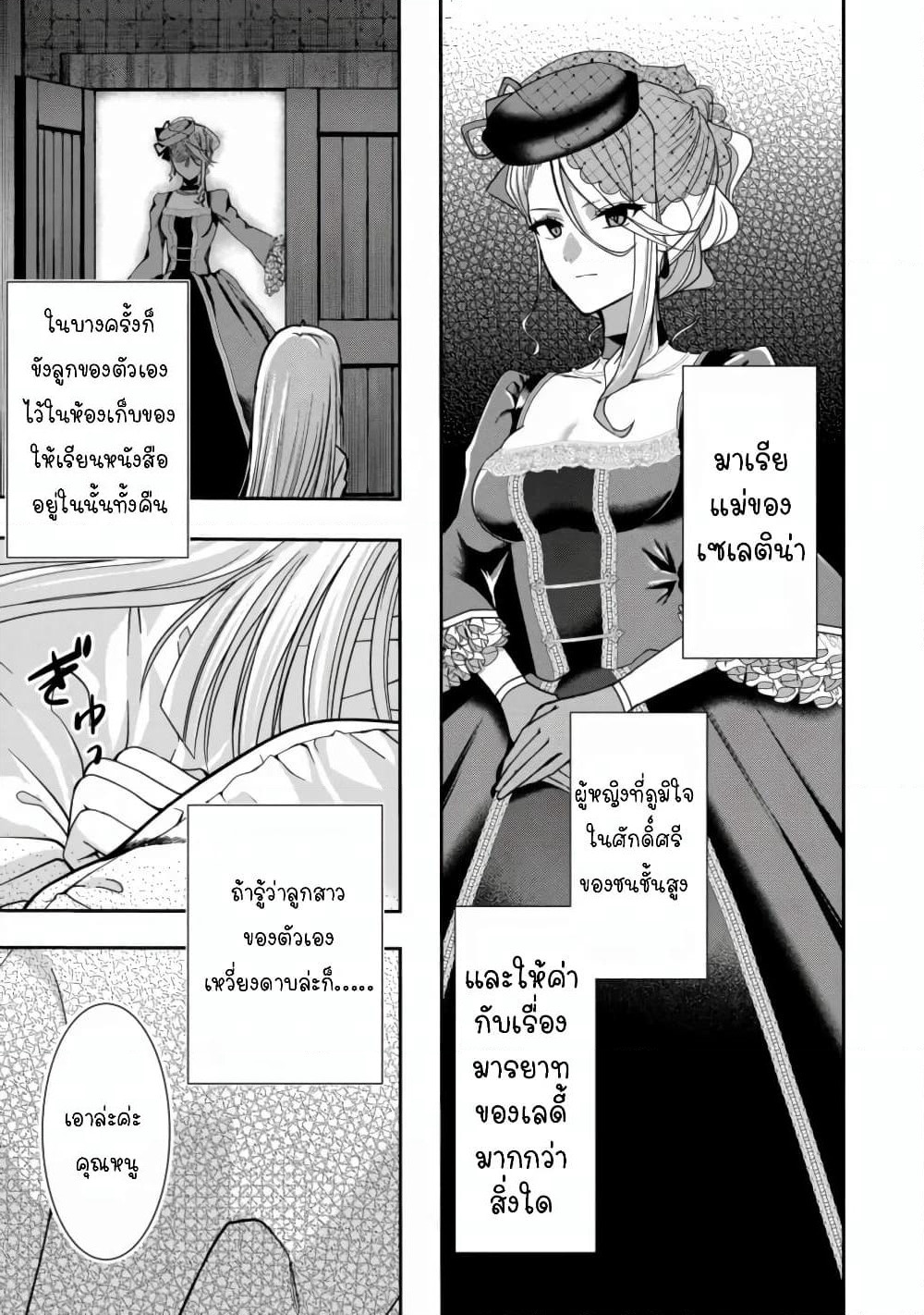 Sword, Tiara and High Heels page 11