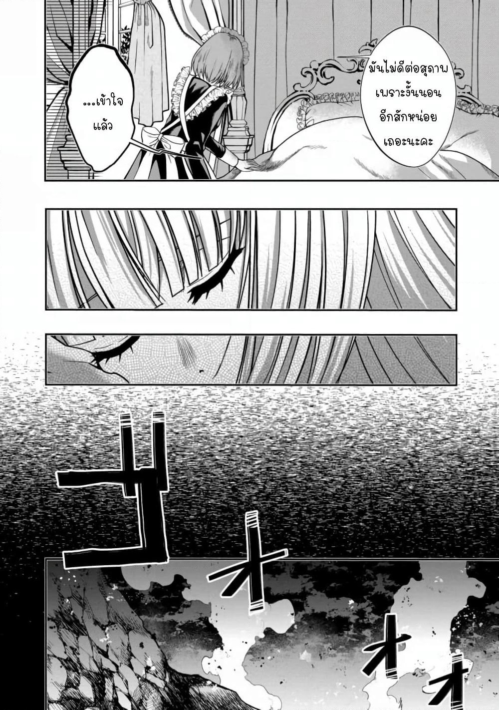 Sword, Tiara and High Heels page 12