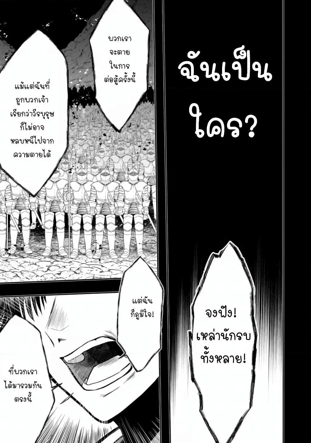 Sword, Tiara and High Heels page 13
