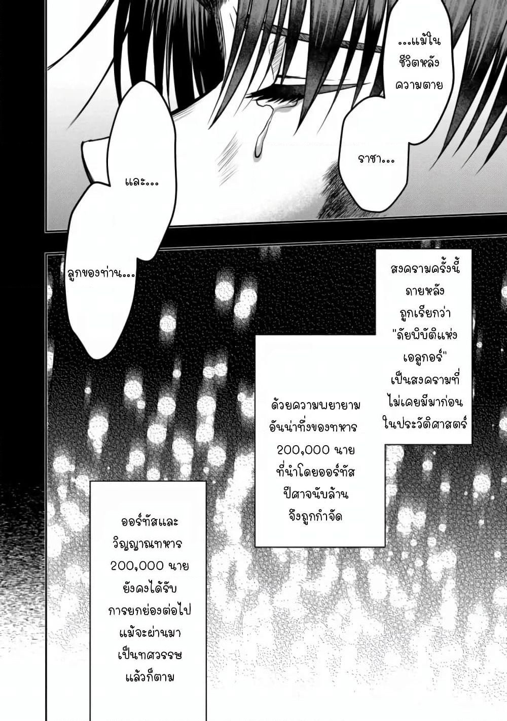 Sword, Tiara and High Heels page 20