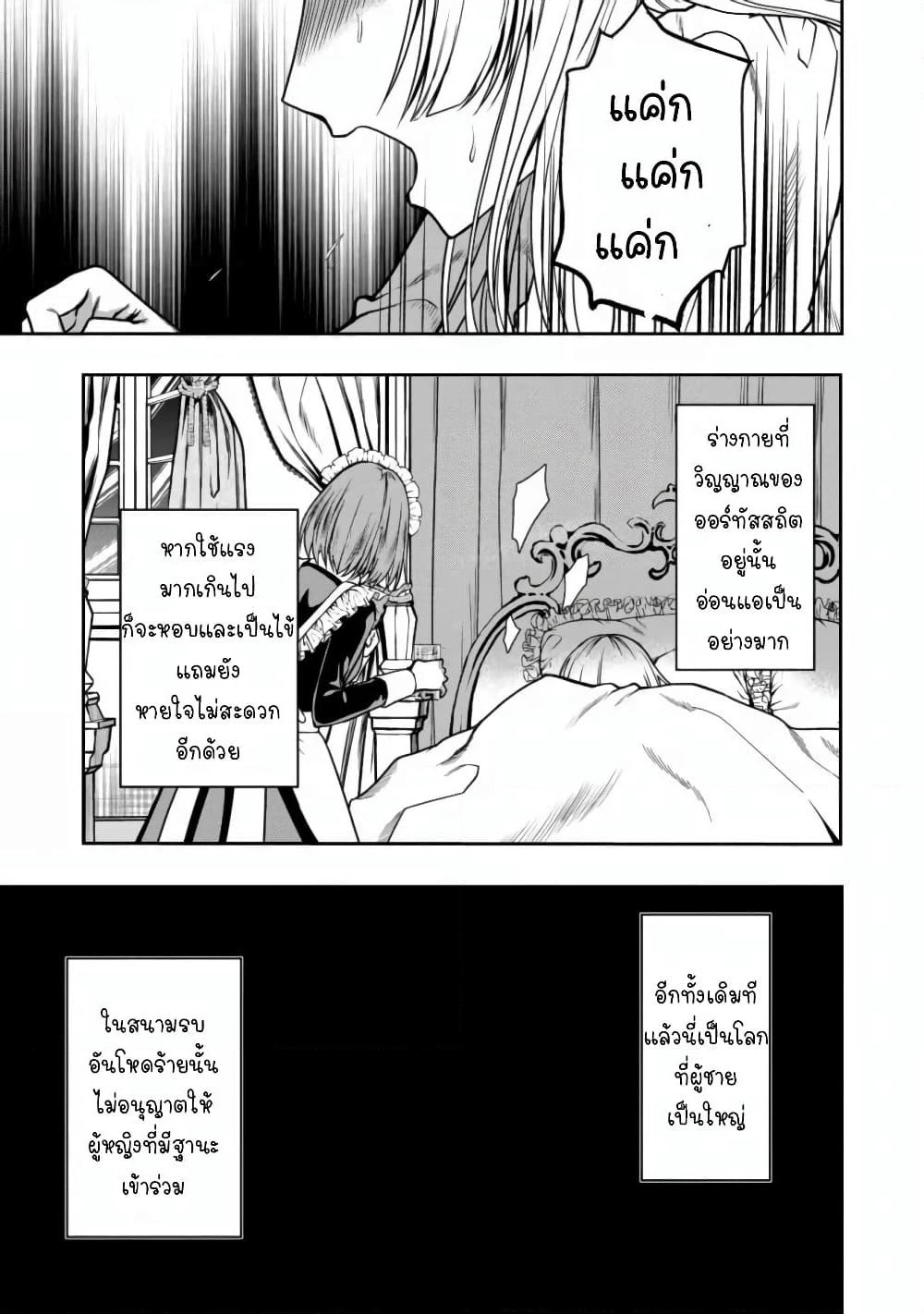 Sword, Tiara and High Heels page 25