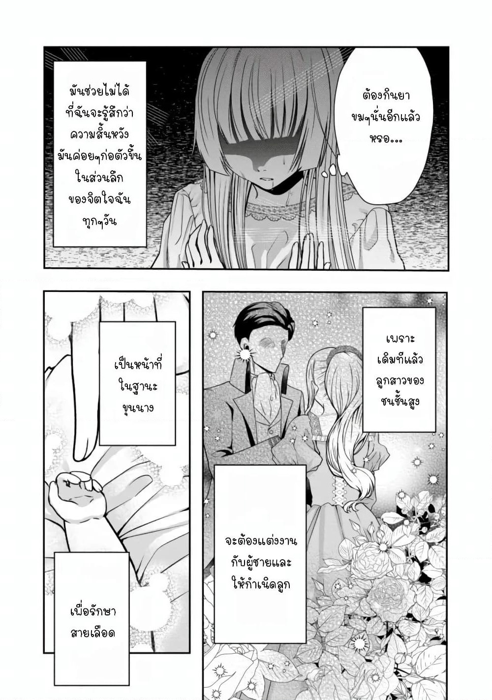 Sword, Tiara and High Heels page 26
