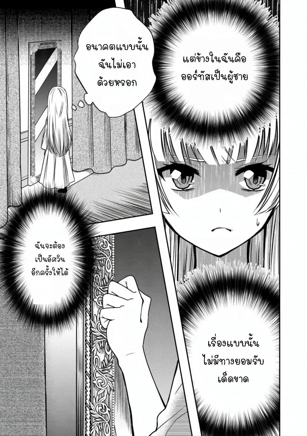 Sword, Tiara and High Heels page 27