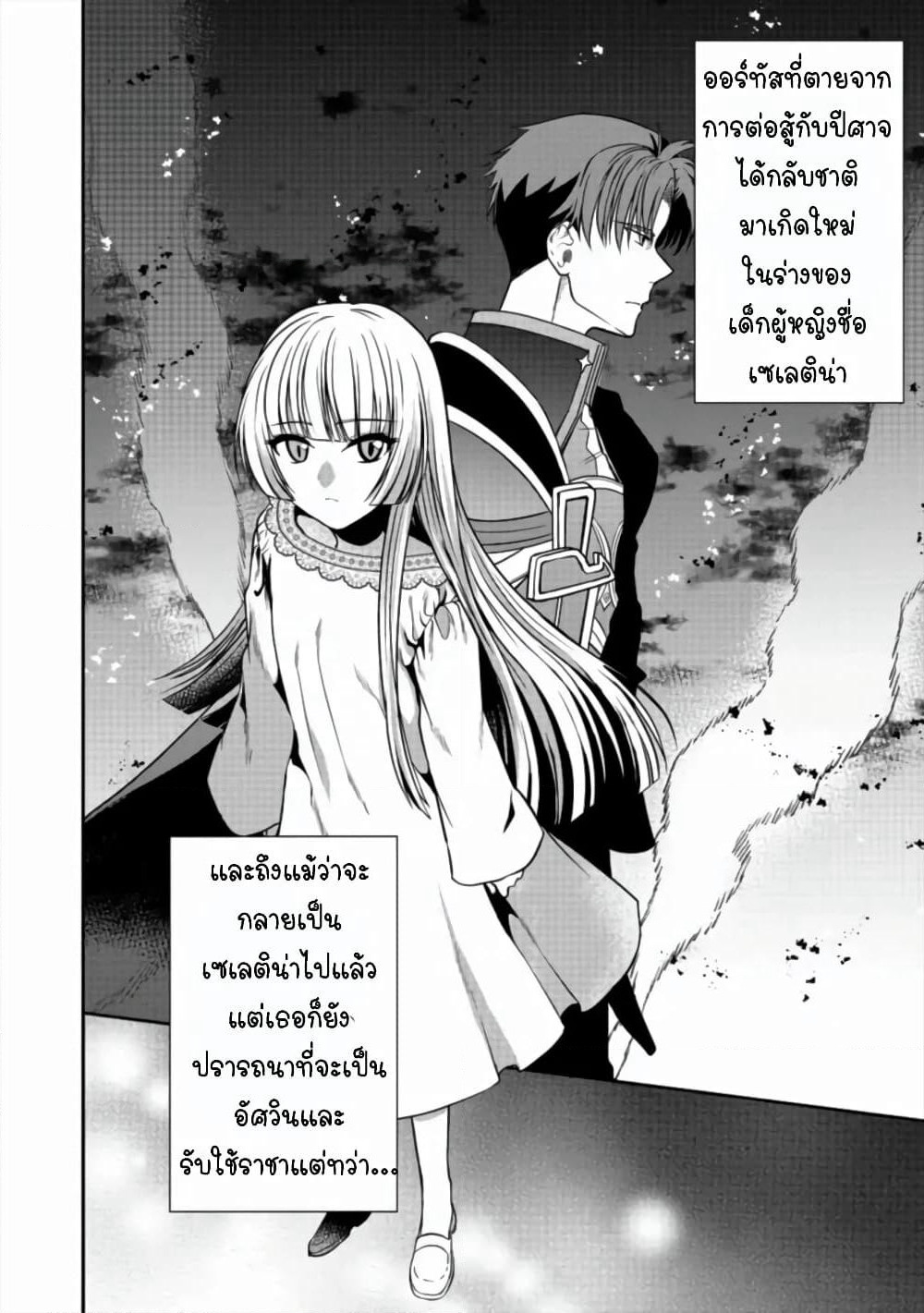 Sword, Tiara and High Heels page 2