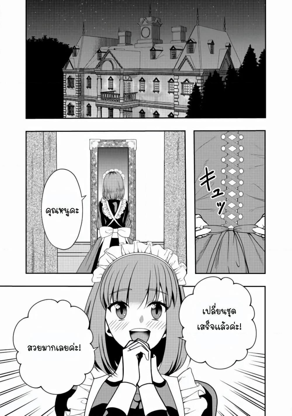 Sword, Tiara and High Heels page 3