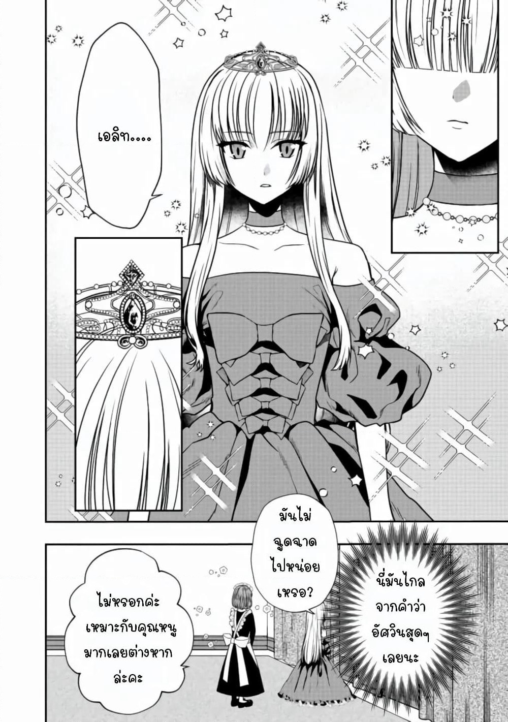 Sword, Tiara and High Heels page 4