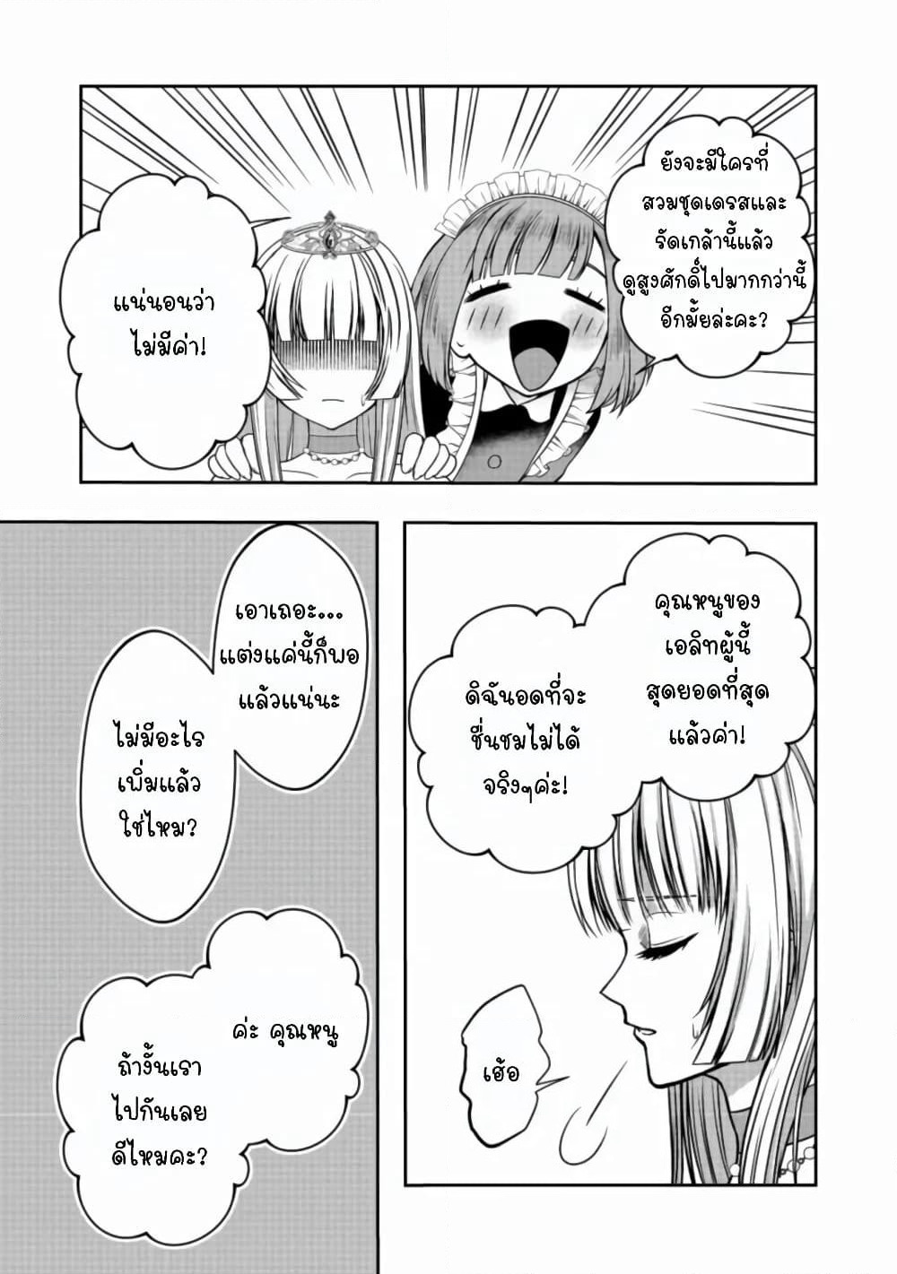 Sword, Tiara and High Heels page 5