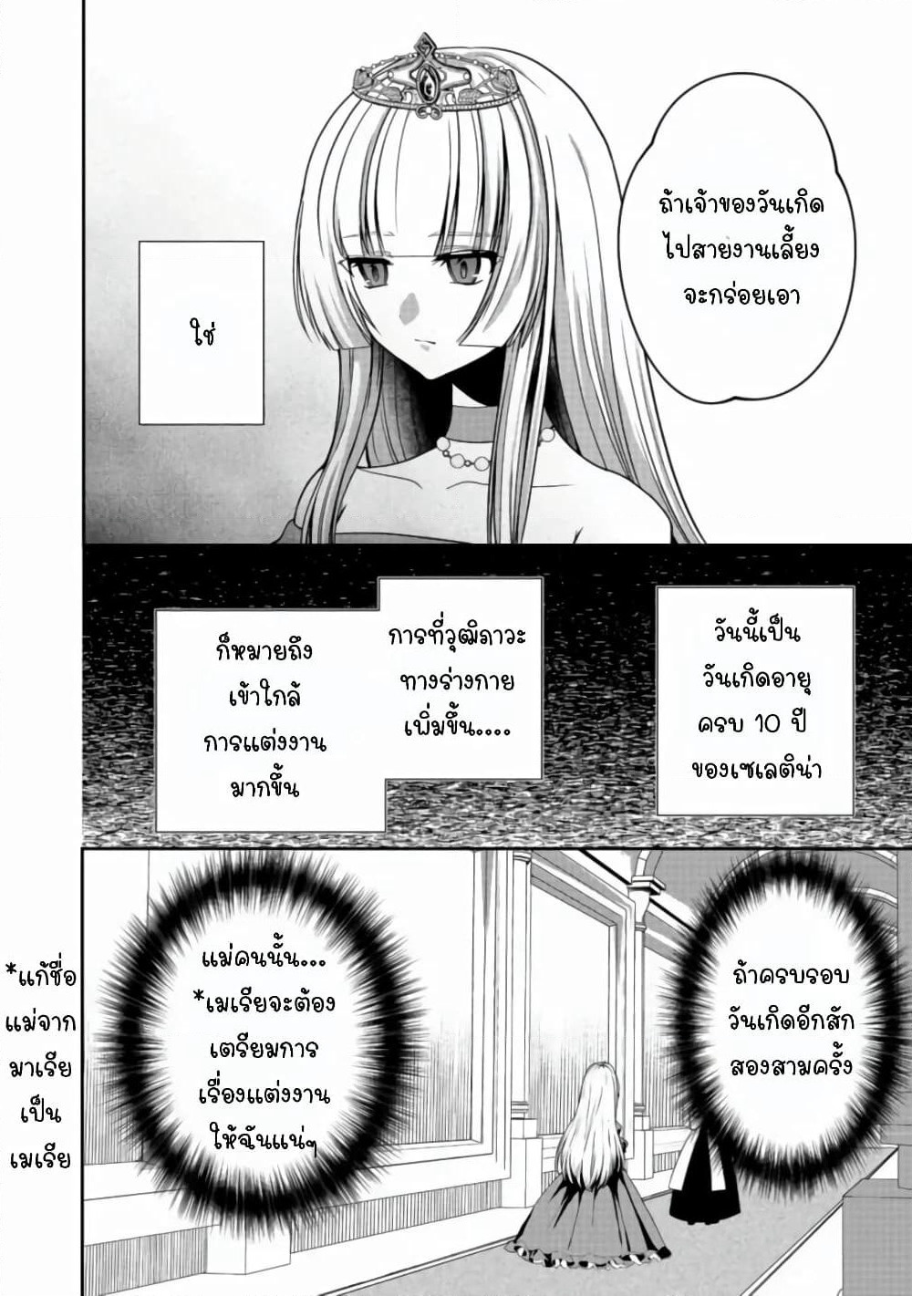 Sword, Tiara and High Heels page 6