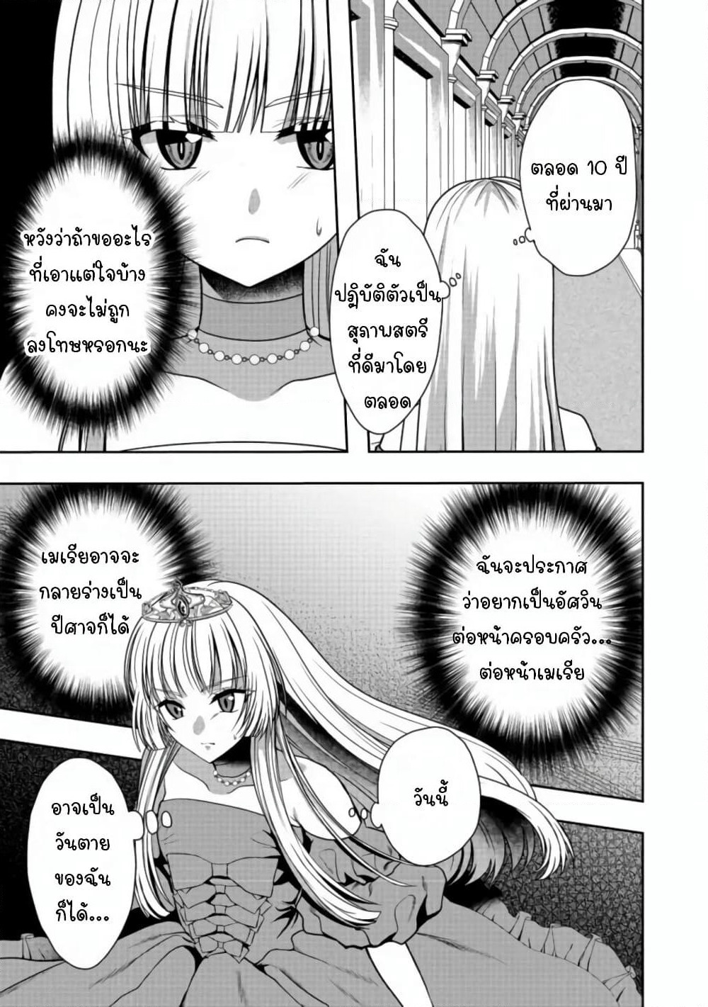 Sword, Tiara and High Heels page 7