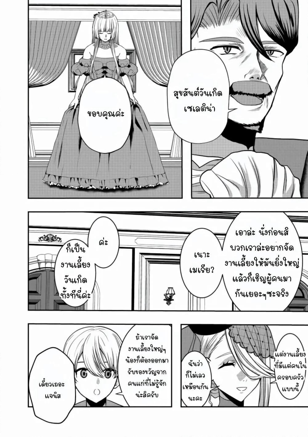 Sword, Tiara and High Heels page 9