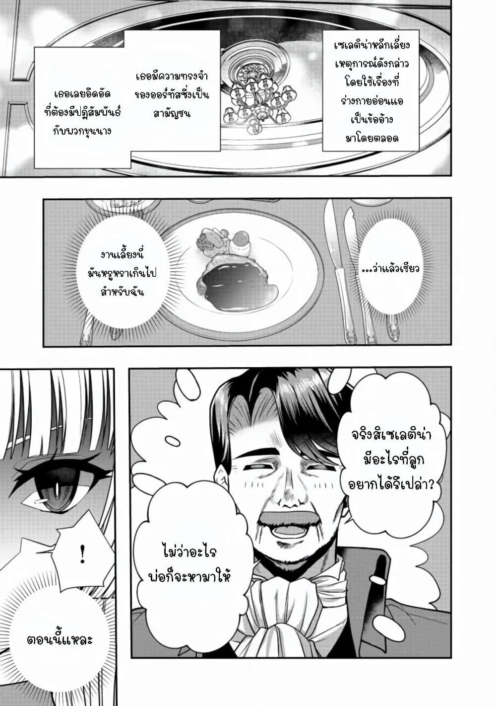 Sword, Tiara and High Heels page 10